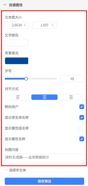 资源属性面板：设置文本框尺寸、颜色、背景、字号、对齐及显示选项，含保存按钮。常用于编辑文本资源属性。