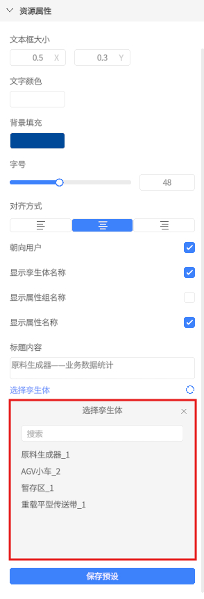 资源属性设置界面：包含字号、对齐方式、背景颜色和文本框大小等选项，右下有保存按钮。