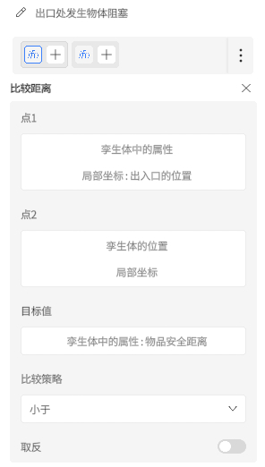 界面为“比较距离”设置面板，包含点1、点2两组属性输入、目标距离与比较策略下拉，以及取反开关。