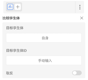 Dialog titled '目标实体' containing two inputs: '自身' and '手动输入', with an off toggle labeled '取反'.