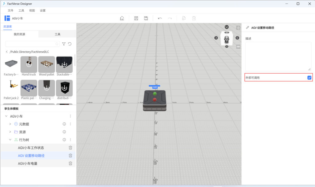 FactVerse Designer 3D workspace with an AGV car centered, left resource library, and right-side description/settings panel with an 'externally callable' checkbox.