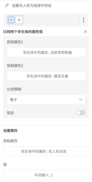 界面：比较两个生物体属性的对话框，含目标属性1与属性2的字段、比较策略下拉、取反开关，以及手动输入值区域。