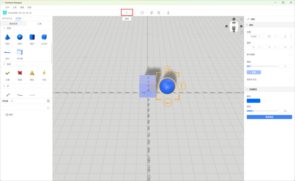 Screenshot of 3D design workspace with a blue sphere near a purple block, orange selection lines around the object, and grid planes; left tool panel and right property panel visible.