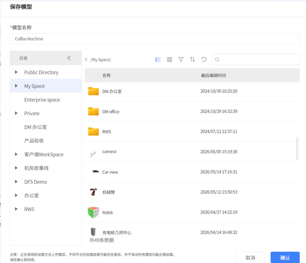 保存模型页面截图:左侧导航树和右侧文件列表,显示名称、最后修改时间等信息。