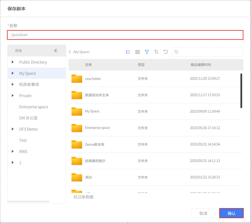 Dialog for saving a script, with a name field showing 'QuickStart', left sidebar of folders (My Space highlighted), and a file list with folder items and last edited times; Cancel and Confirm buttons visible.
