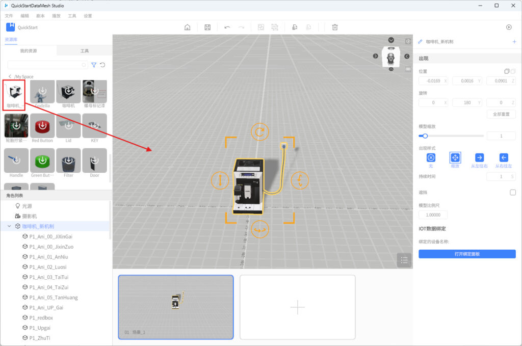 Screenshot of QuickStartDataMesh Studio showing a coffee machine model placed on a grid workspace with asset library on the left and property panel on the right.
